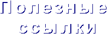 Меню